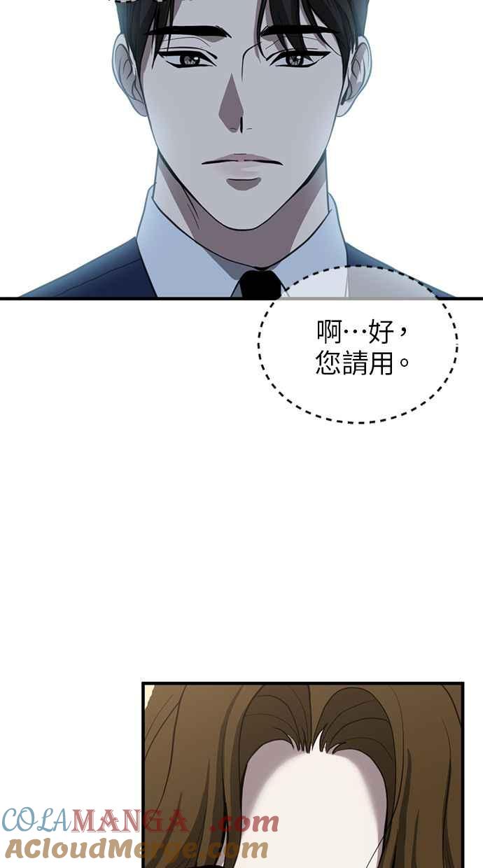《第三次一见钟情》第81话 第13页