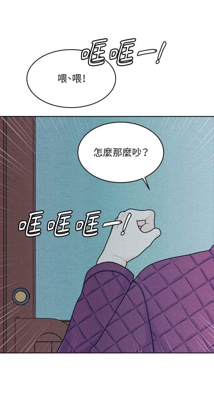 《内向男女》第82话 回家吧 第2页