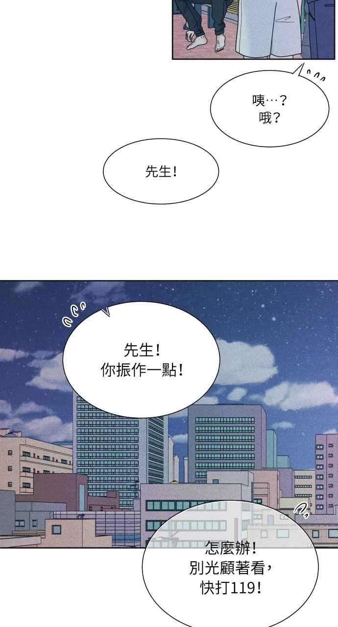 《内向男女》第82话 回家吧 第20页