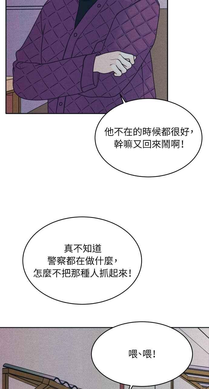 《内向男女》第82话 回家吧 第5页
