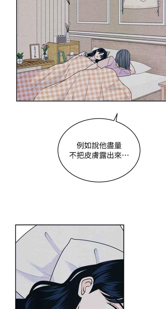《内向男女》第84话 抓住我的手 第17页