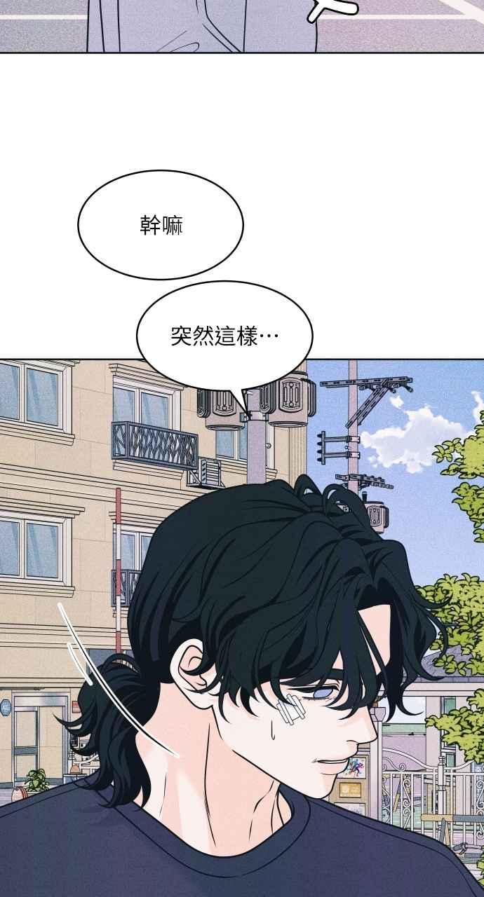 《内向男女》第84话 抓住我的手 第5页