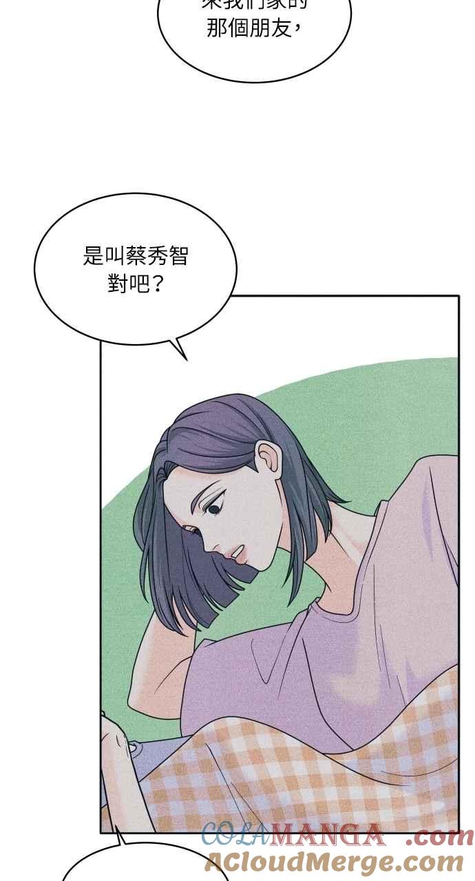《内向男女》第84话 抓住我的手 第13页