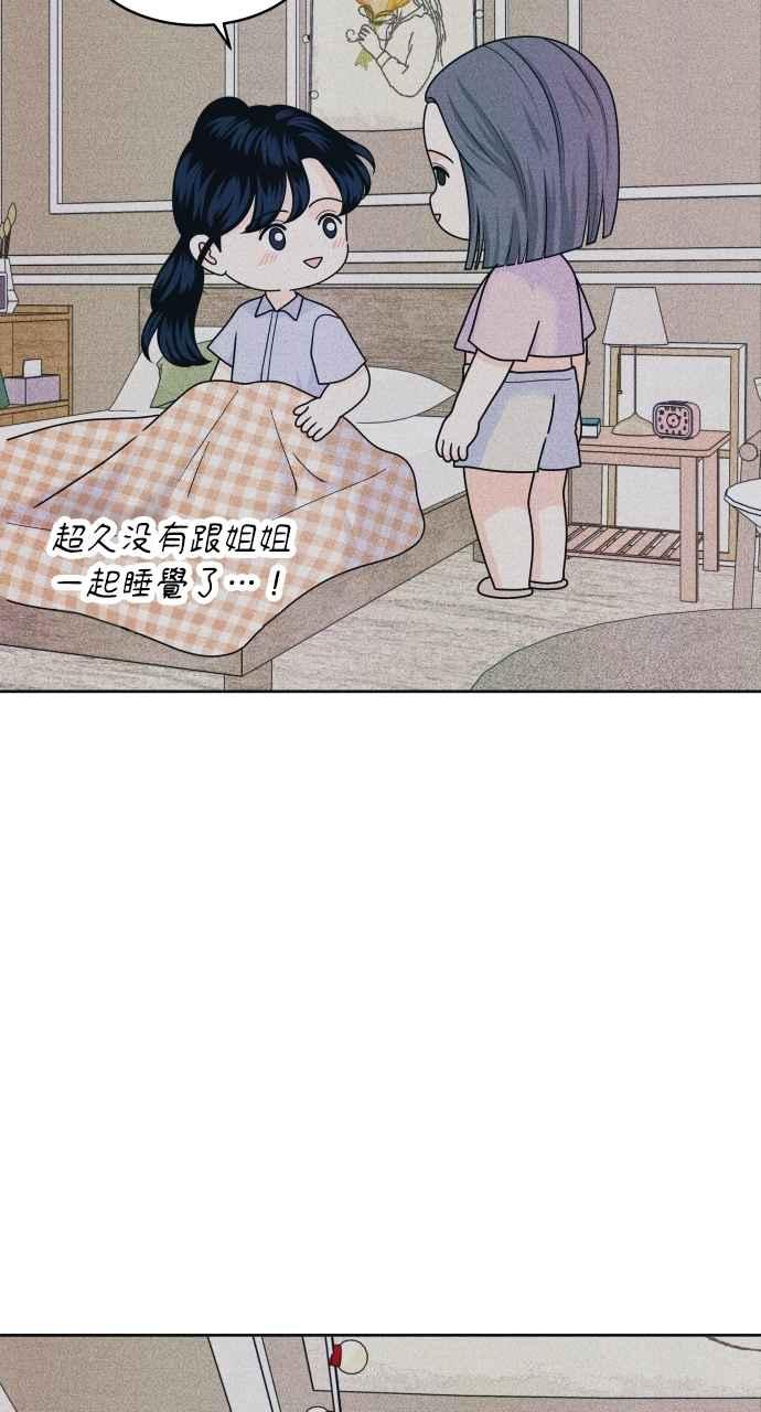 《内向男女》第84话 抓住我的手 第11页