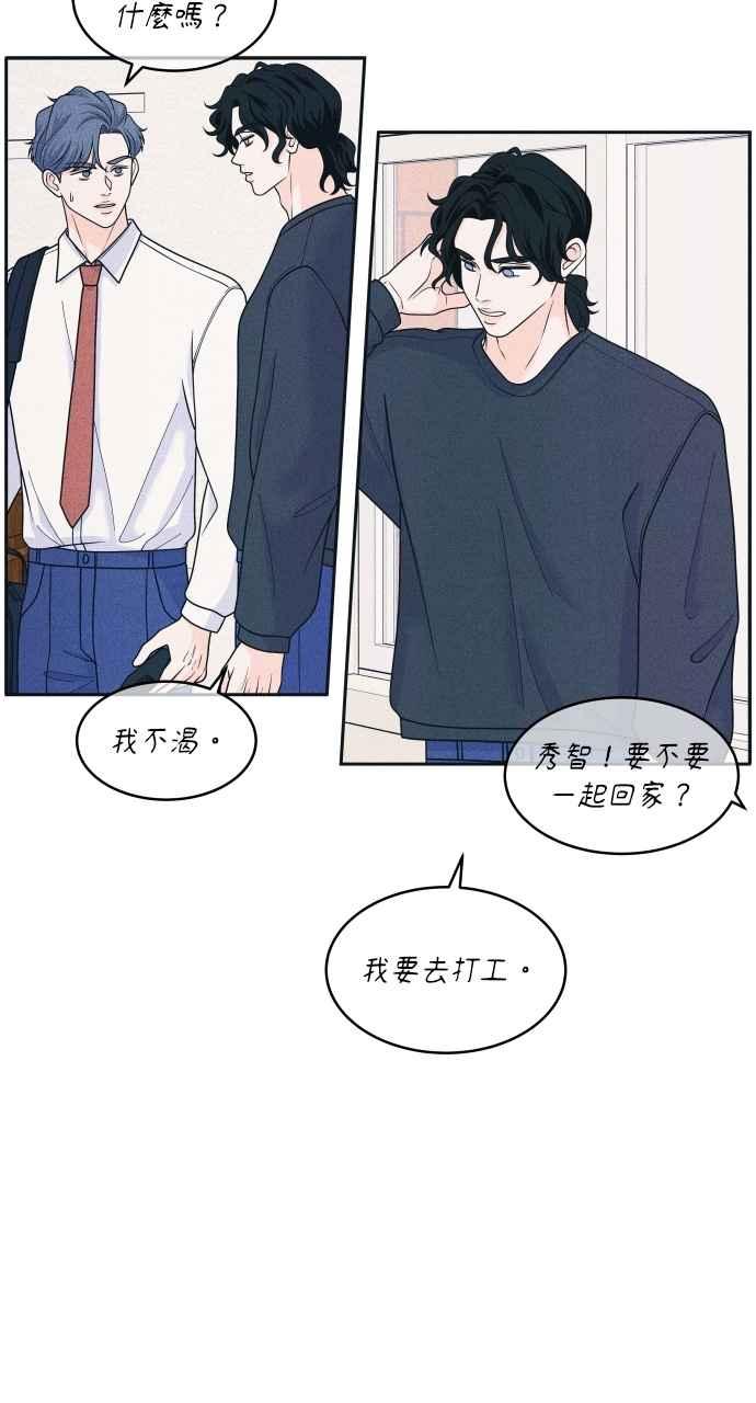 《内向男女》第84话 抓住我的手 第20页