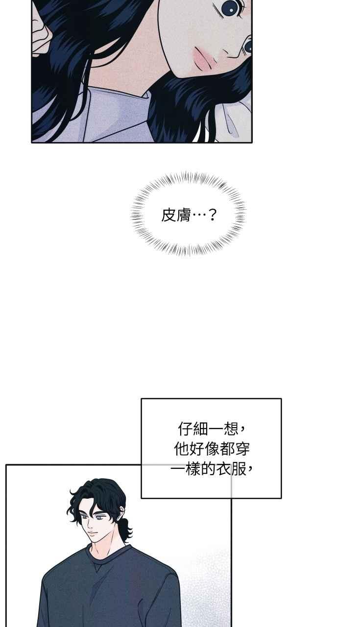 《内向男女》第84话 抓住我的手 第18页
