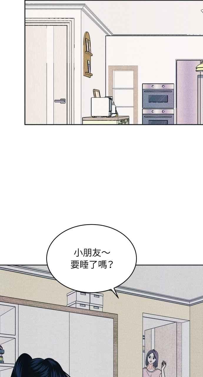 《内向男女》第84话 抓住我的手 第9页