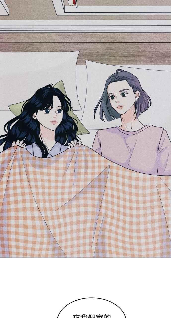 《内向男女》第84话 抓住我的手 第12页