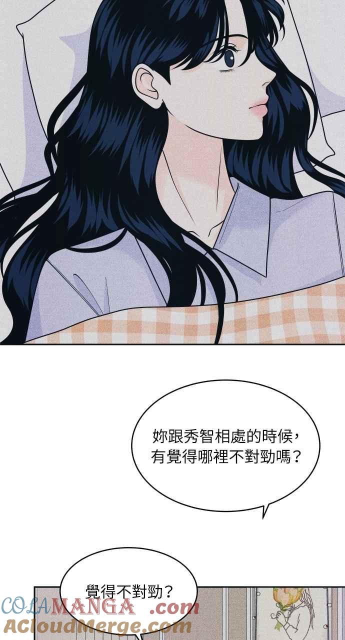 《内向男女》第84话 抓住我的手 第16页