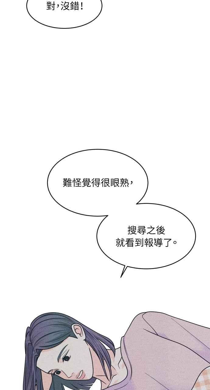 《内向男女》第84话 抓住我的手 第14页