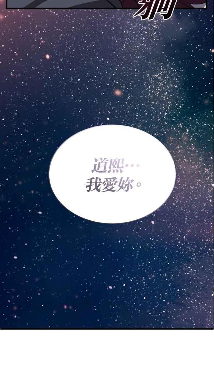《第三次一见钟情》第85话 第72页