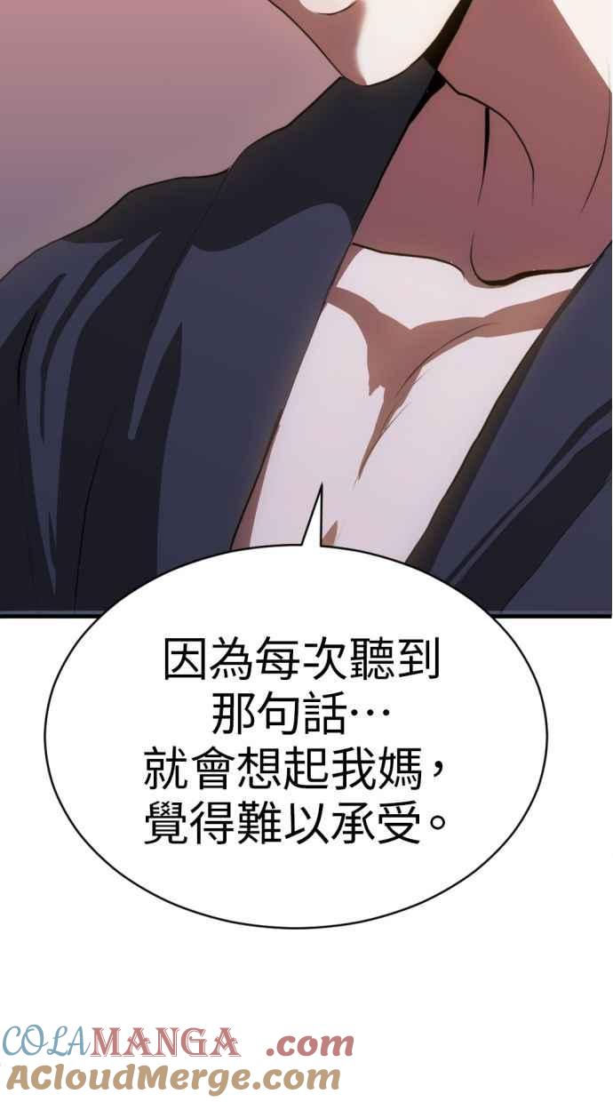 《第三次一见钟情》第85话 第58页