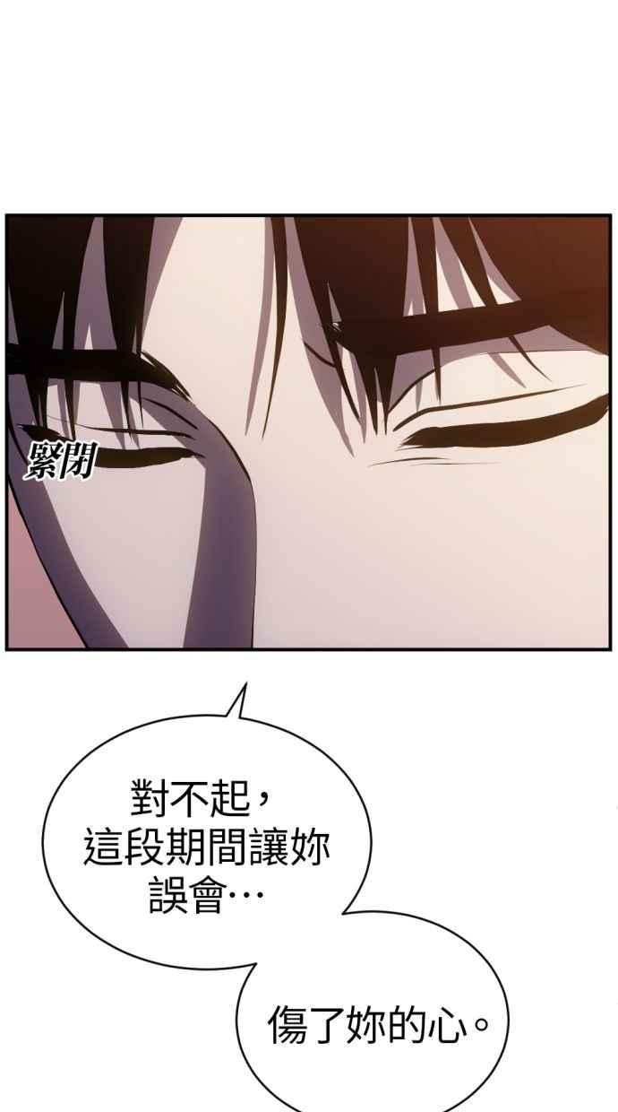 《第三次一见钟情》第85话 第59页