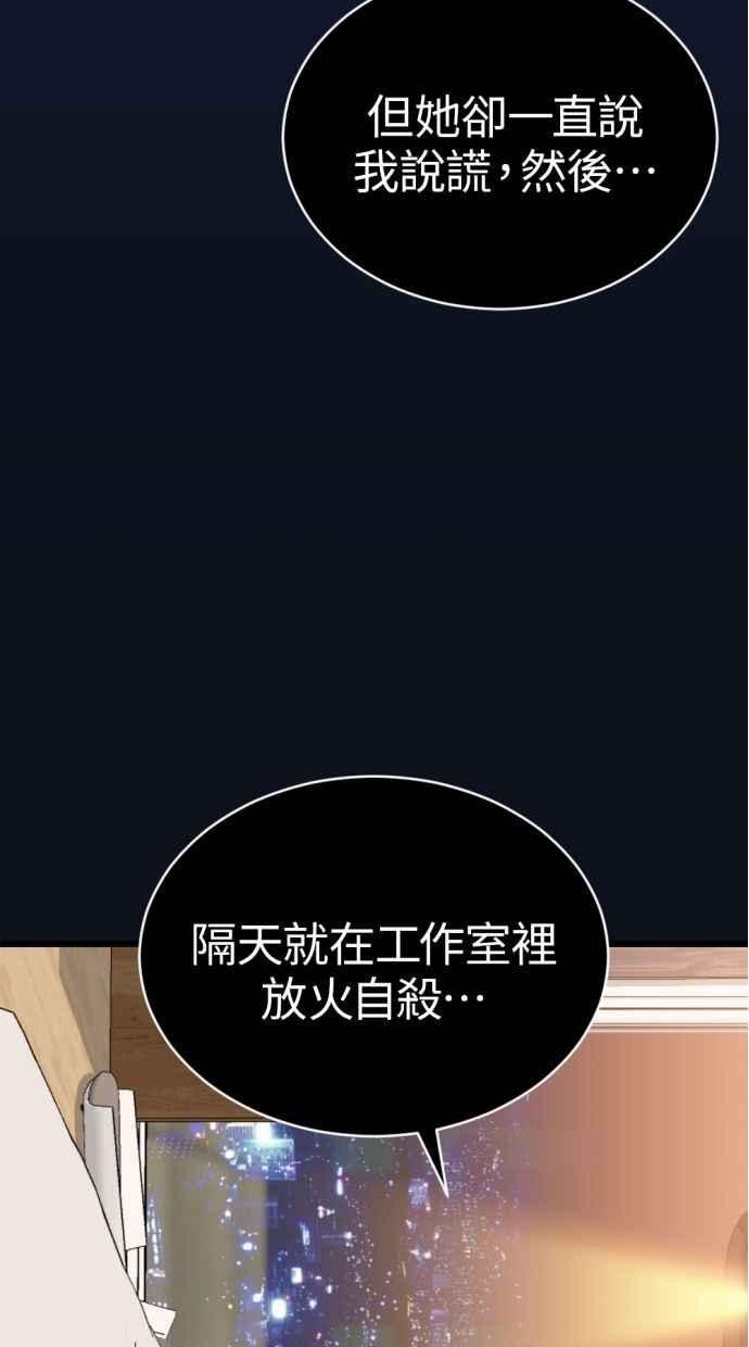 《第三次一见钟情》第85话 第53页