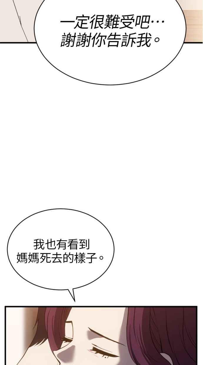 《第三次一见钟情》第85话 第62页