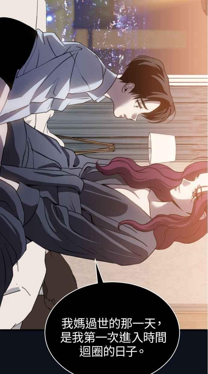 《第三次一见钟情》第85话 第54页
