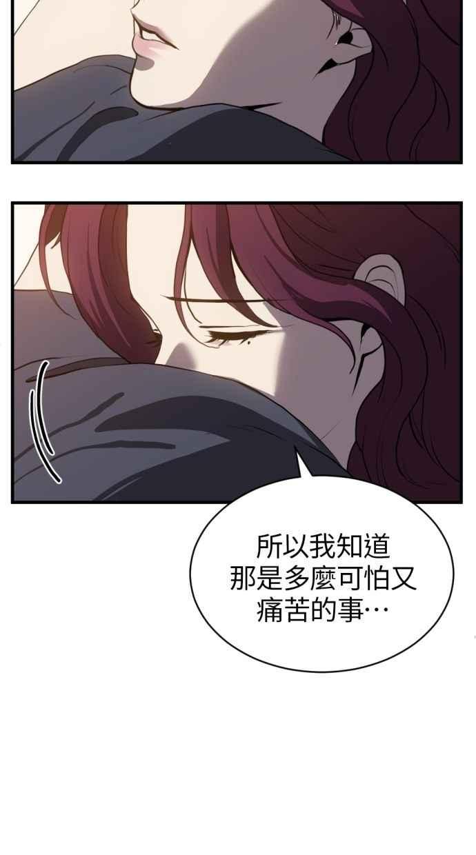 《第三次一见钟情》第85话 第63页