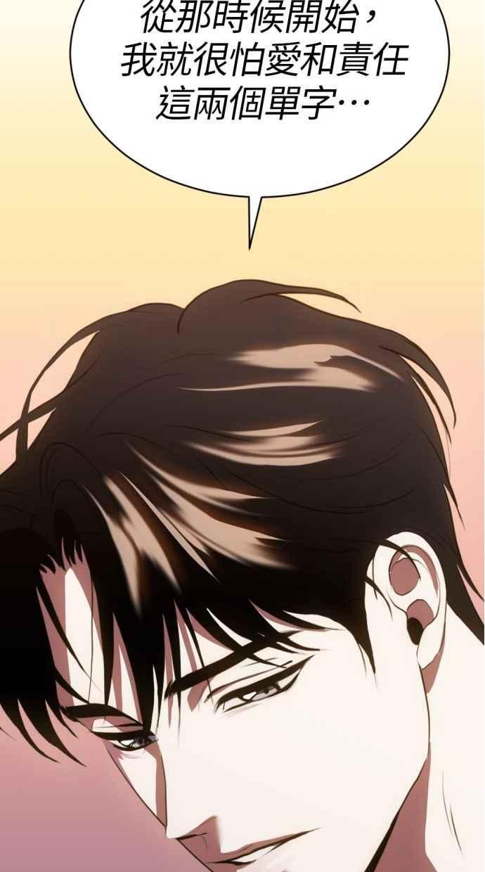 《第三次一见钟情》第85话 第57页