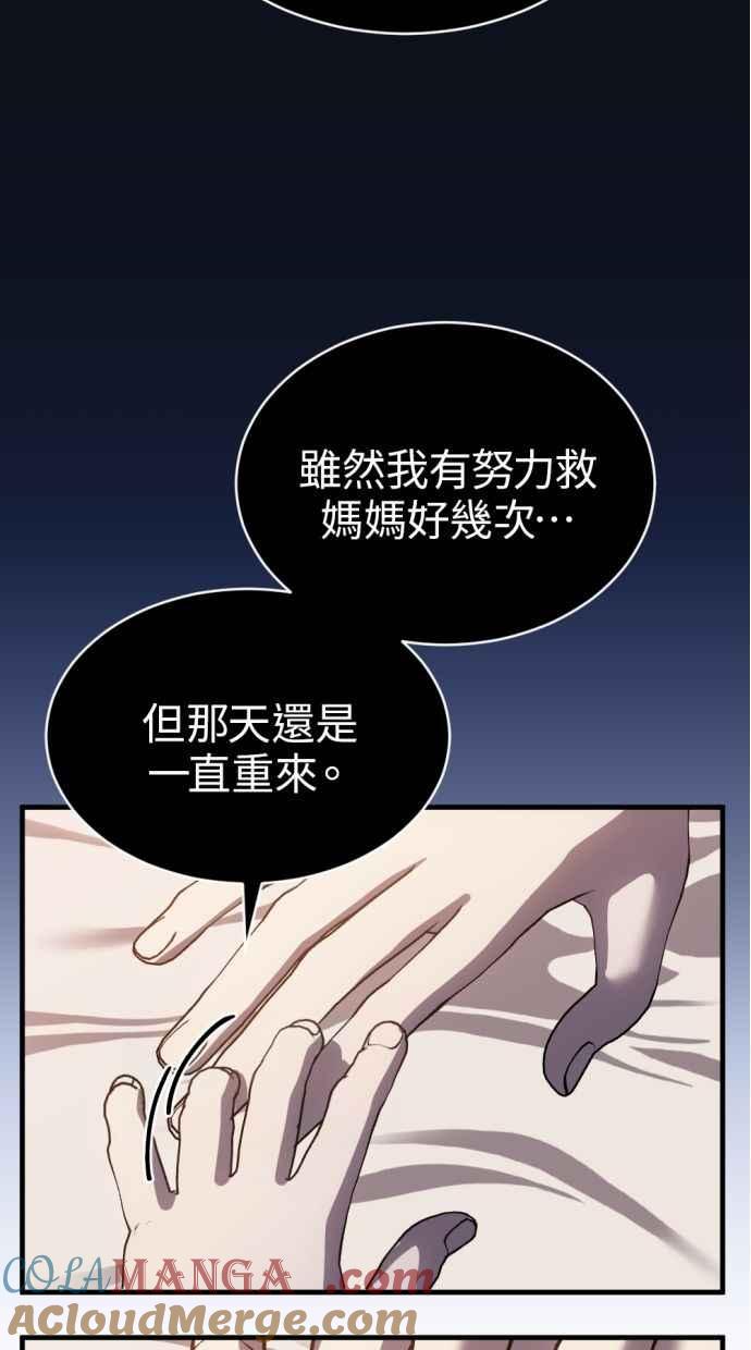 《第三次一见钟情》第85话 第55页