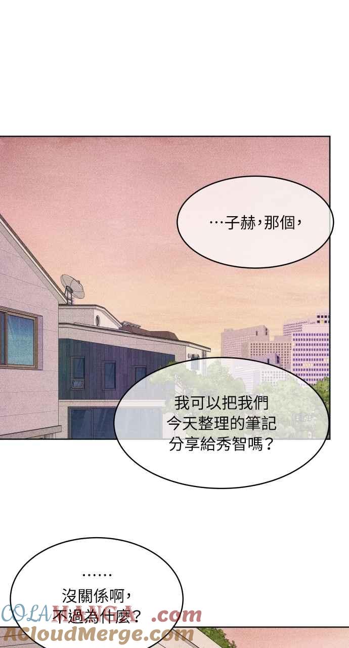 《内向男女》第86话 犹豫 第40页