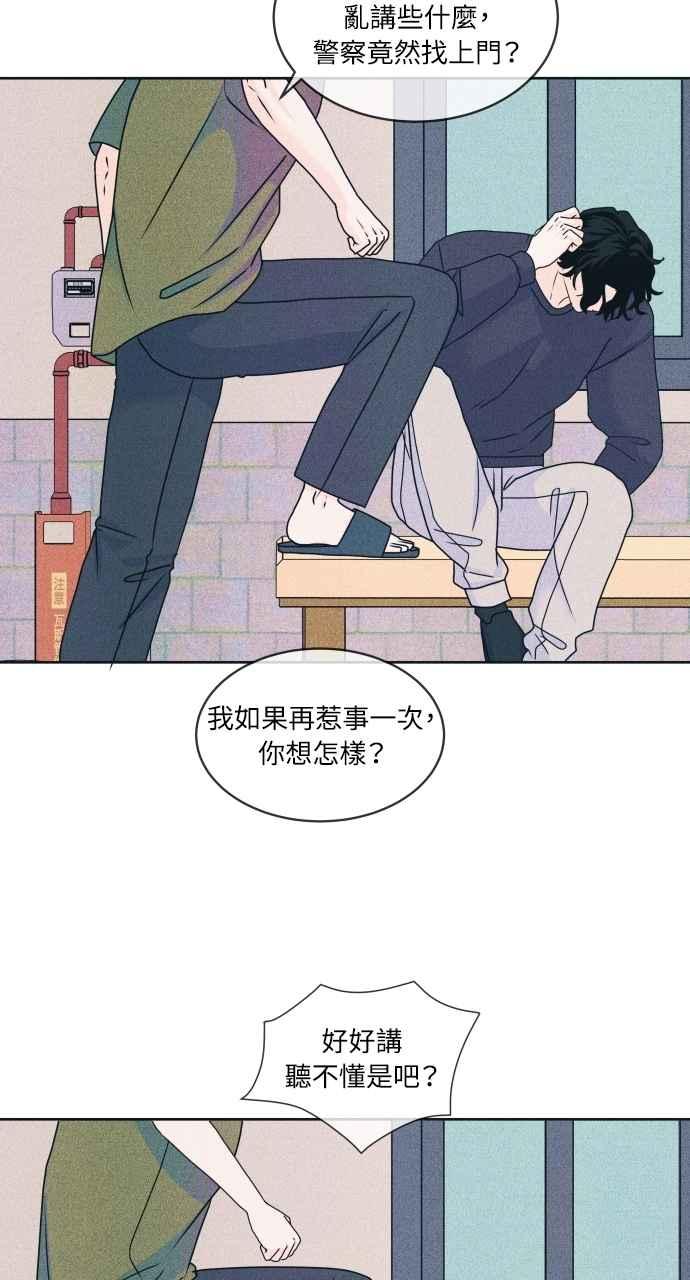 《内向男女》第86话 犹豫 第59页