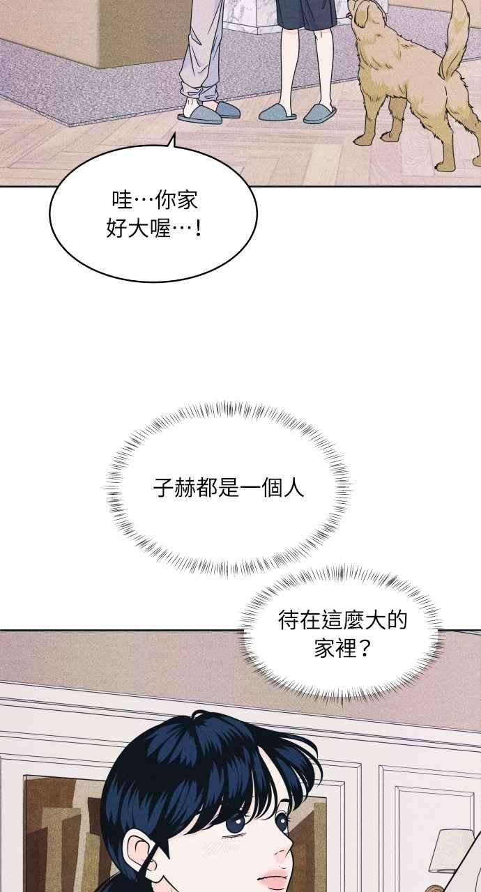 《内向男女》第86话 犹豫 第12页