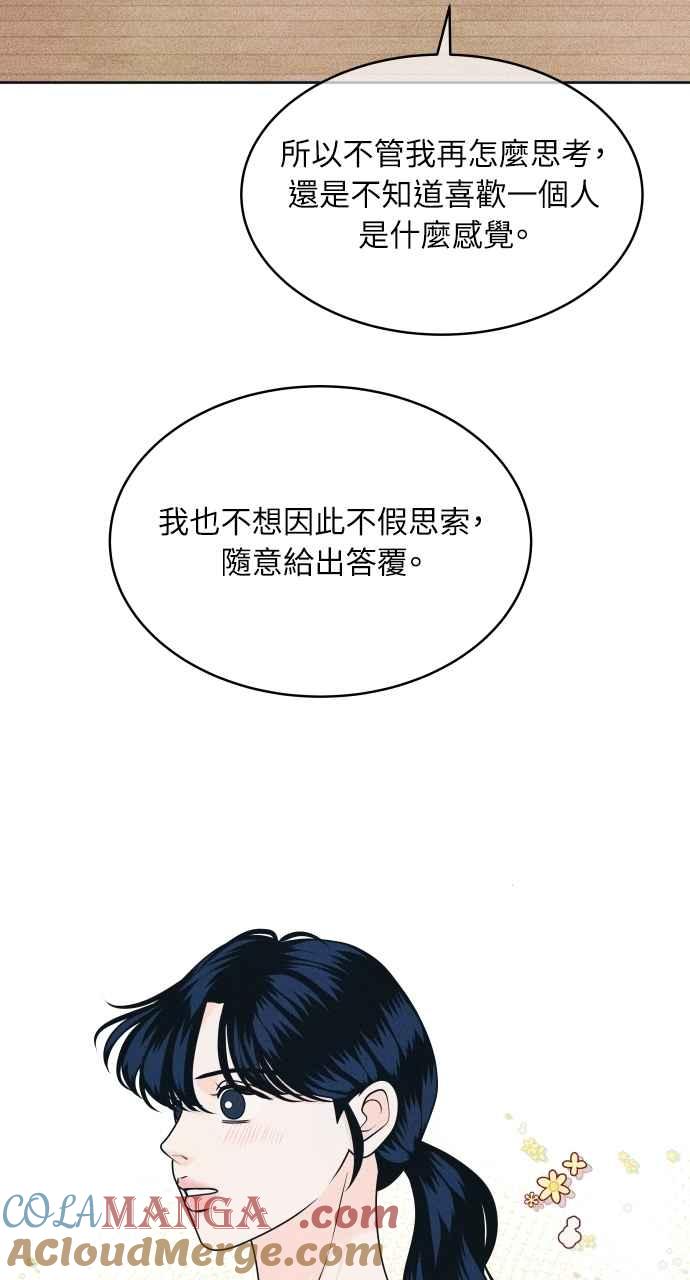 《内向男女》第86话 犹豫 第28页