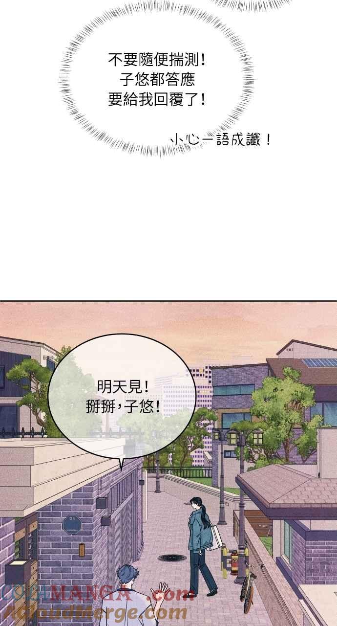 《内向男女》第86话 犹豫 第46页
