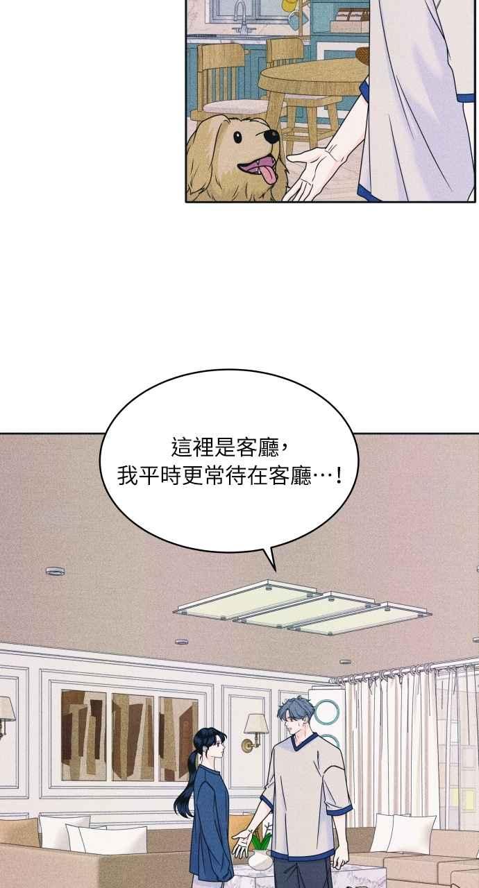 《内向男女》第86话 犹豫 第11页