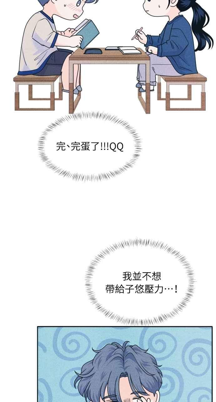 《内向男女》第86话 犹豫 第24页