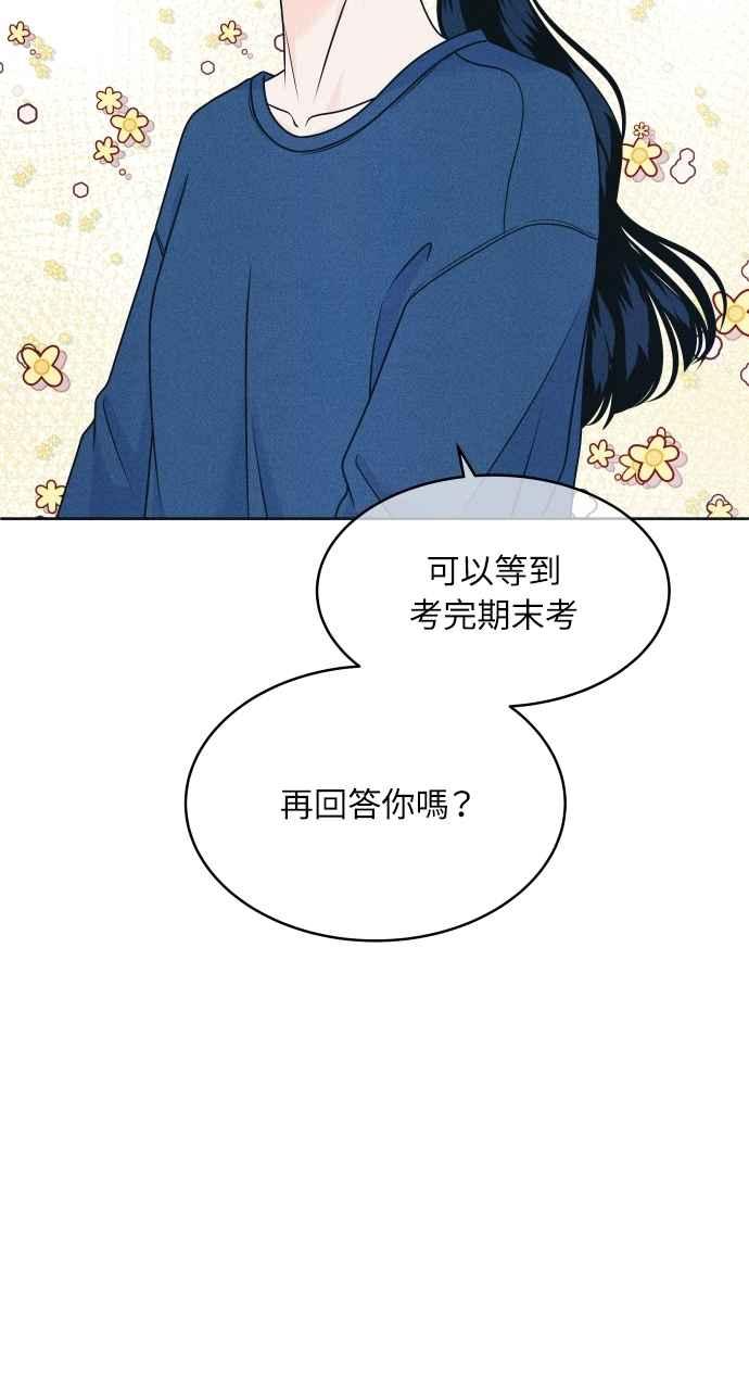 《内向男女》第86话 犹豫 第29页