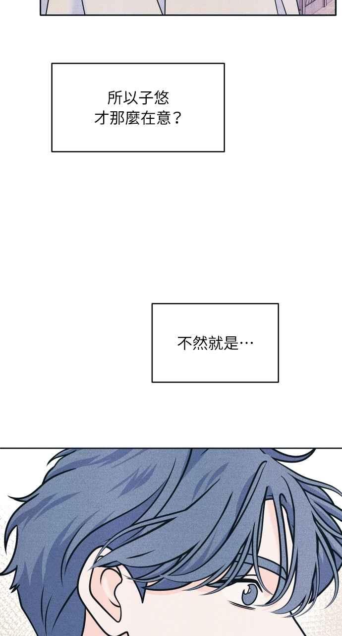 《内向男女》第86话 犹豫 第44页