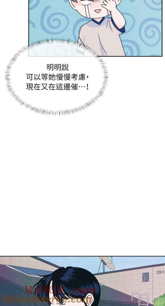 《内向男女》第86话 犹豫 第25页