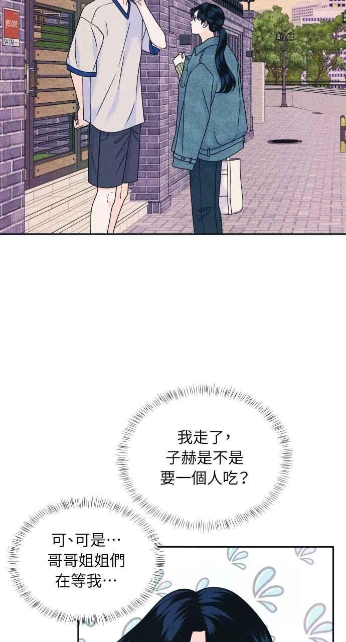 《内向男女》第86话 犹豫 第36页