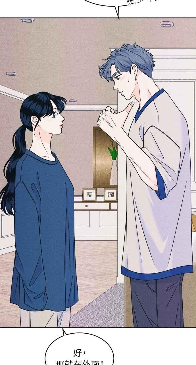 《内向男女》第86话 犹豫 第14页