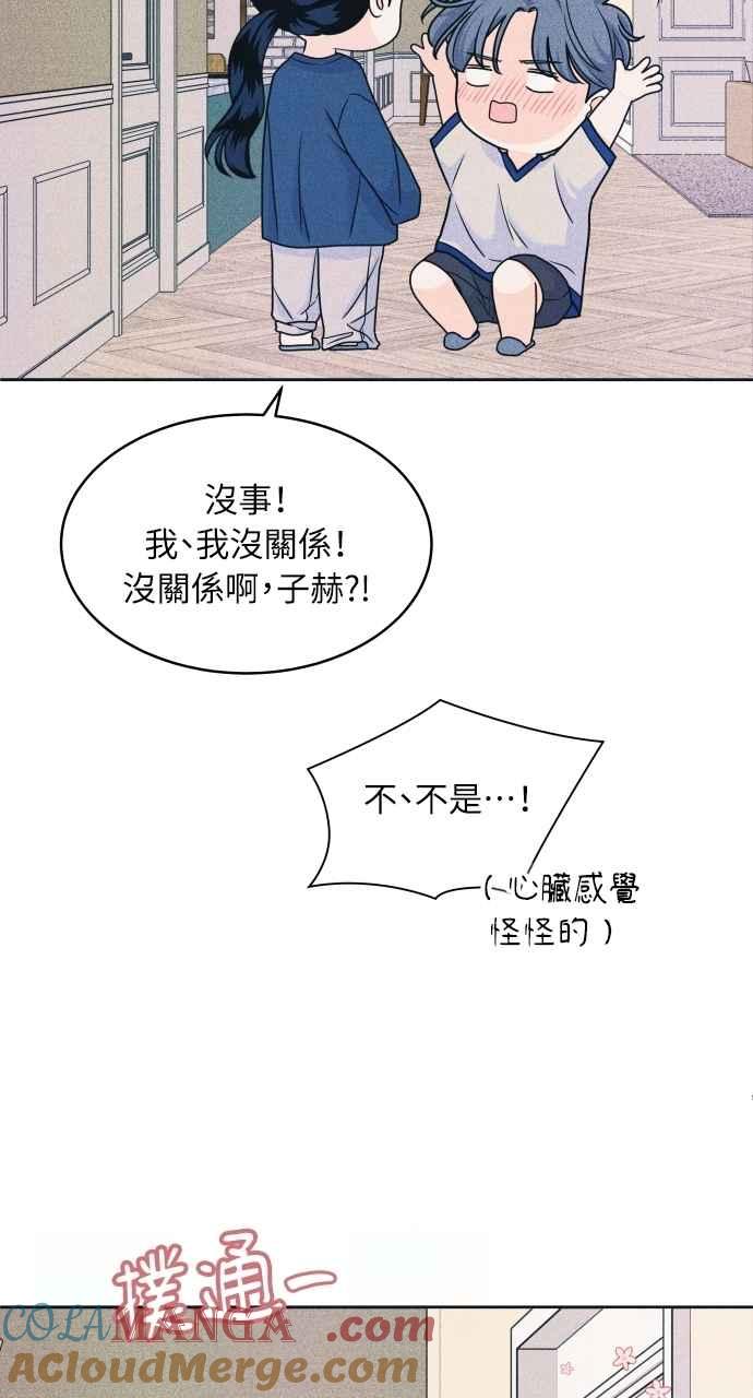 《内向男女》第86话 犹豫 第7页
