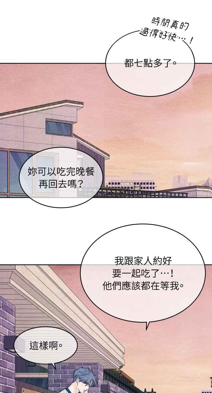 《内向男女》第86话 犹豫 第35页