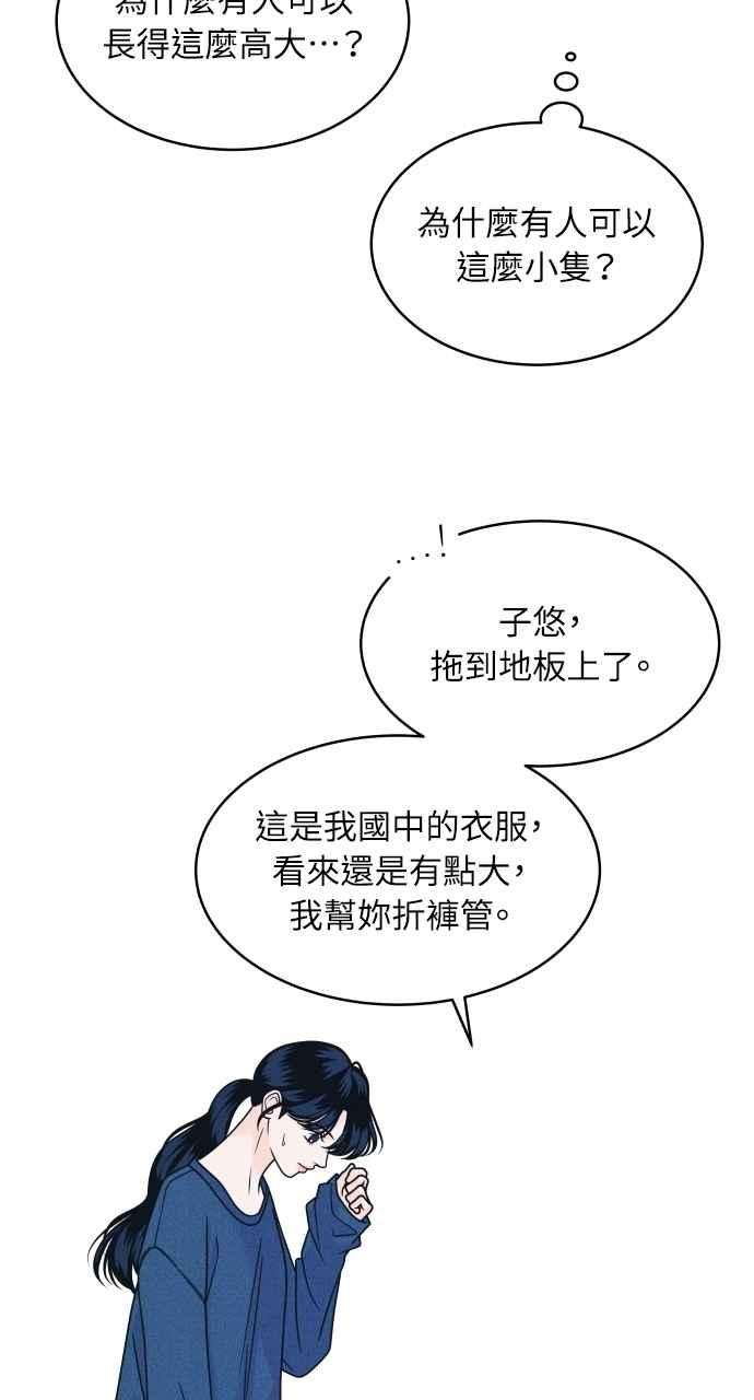 《内向男女》第86话 犹豫 第3页