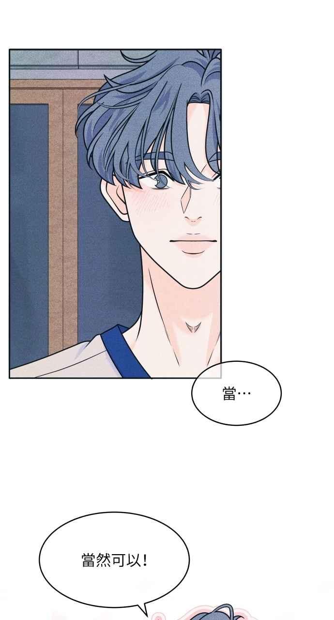《内向男女》第86话 犹豫 第30页