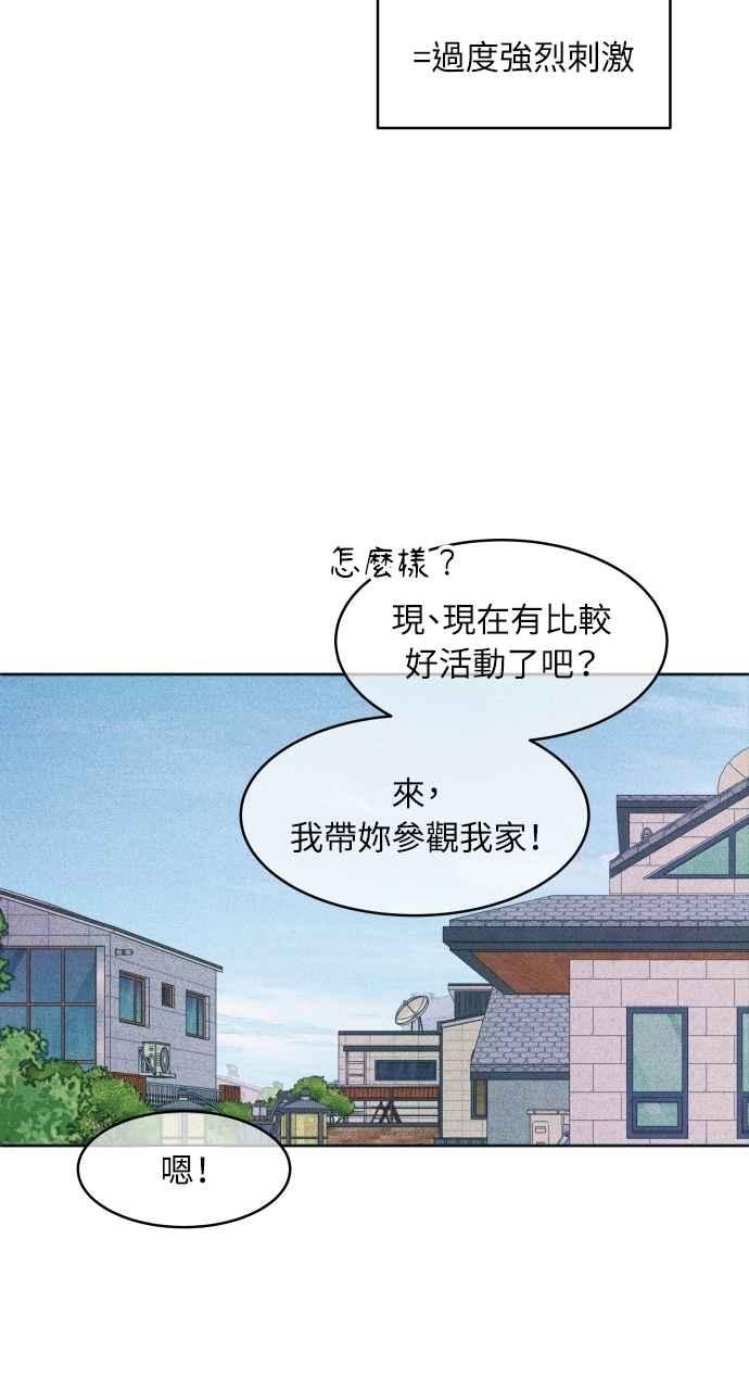 《内向男女》第86话 犹豫 第9页