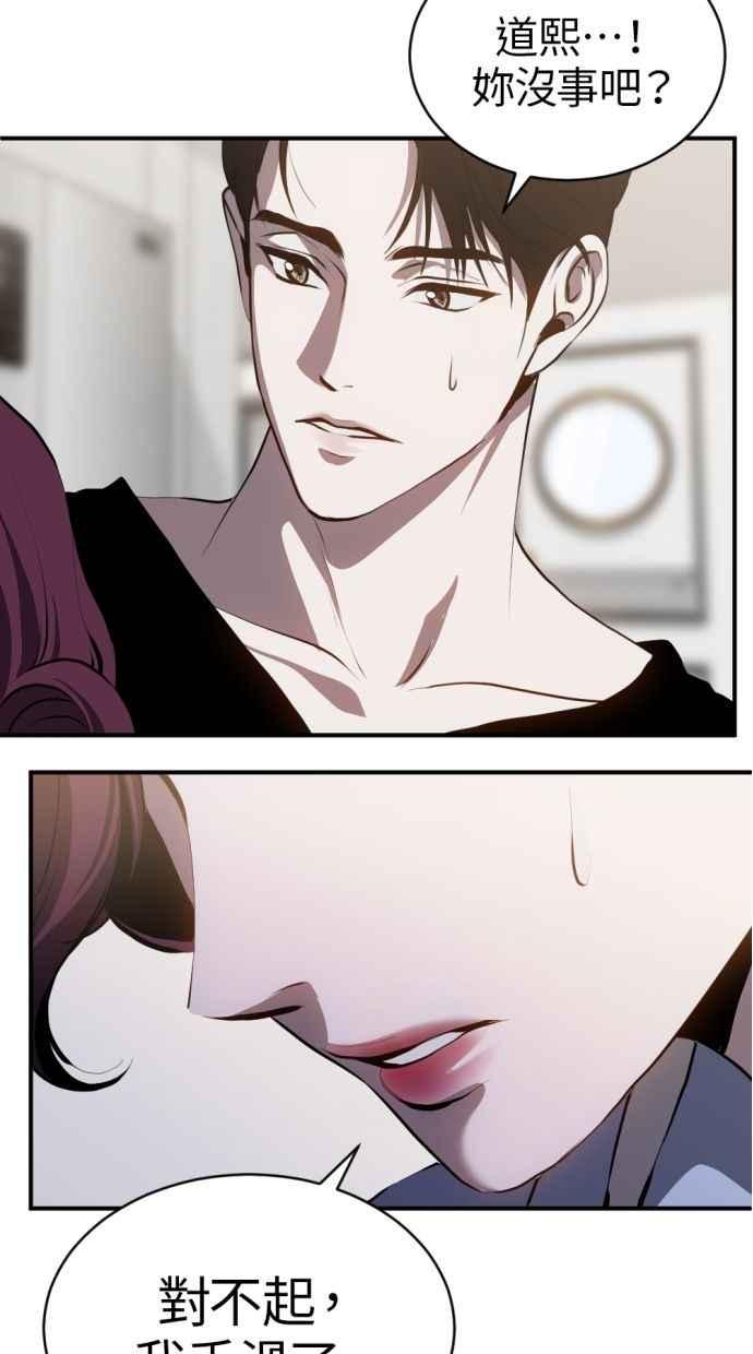 《第三次一见钟情》第86话 第56页