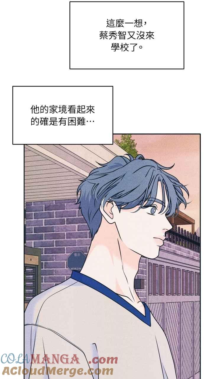 《内向男女》第86话 犹豫 第43页