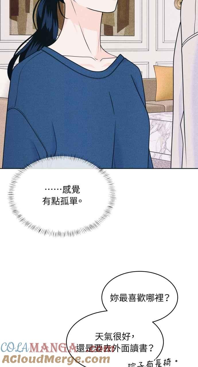 《内向男女》第86话 犹豫 第13页