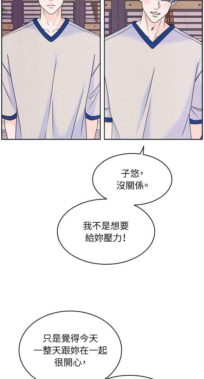 《内向男女》第86话 犹豫 第38页