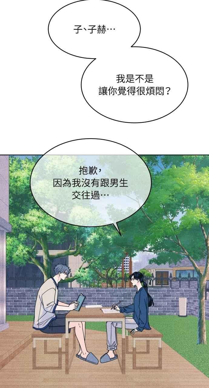 《内向男女》第86话 犹豫 第27页