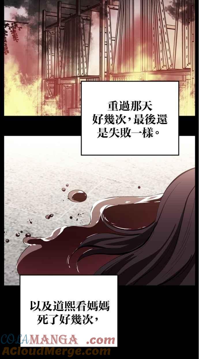 《第三次一见钟情》第86话 第67页