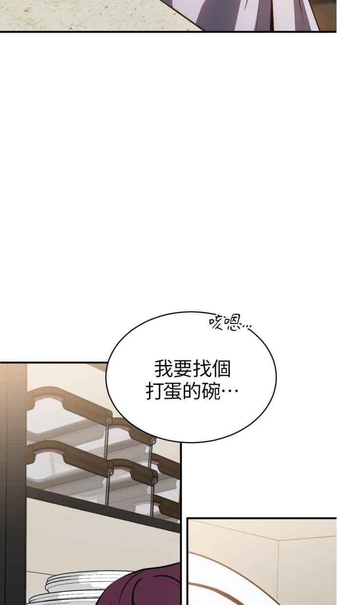 《第三次一见钟情》第86话 第53页