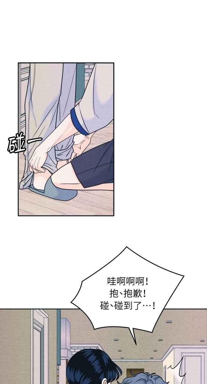 《内向男女》第86话 犹豫 第6页