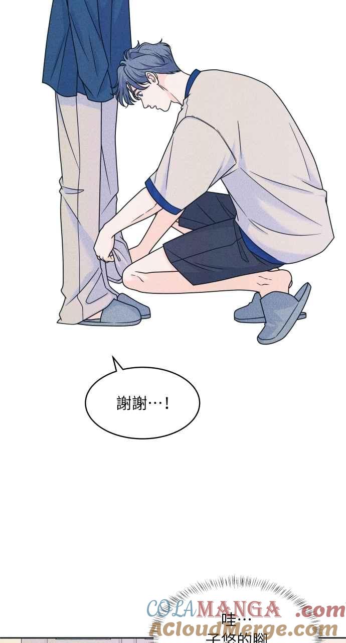 《内向男女》第86话 犹豫 第4页