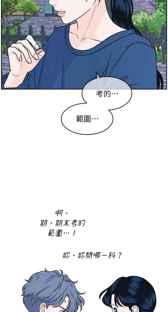 《内向男女》第86话 犹豫 第23页